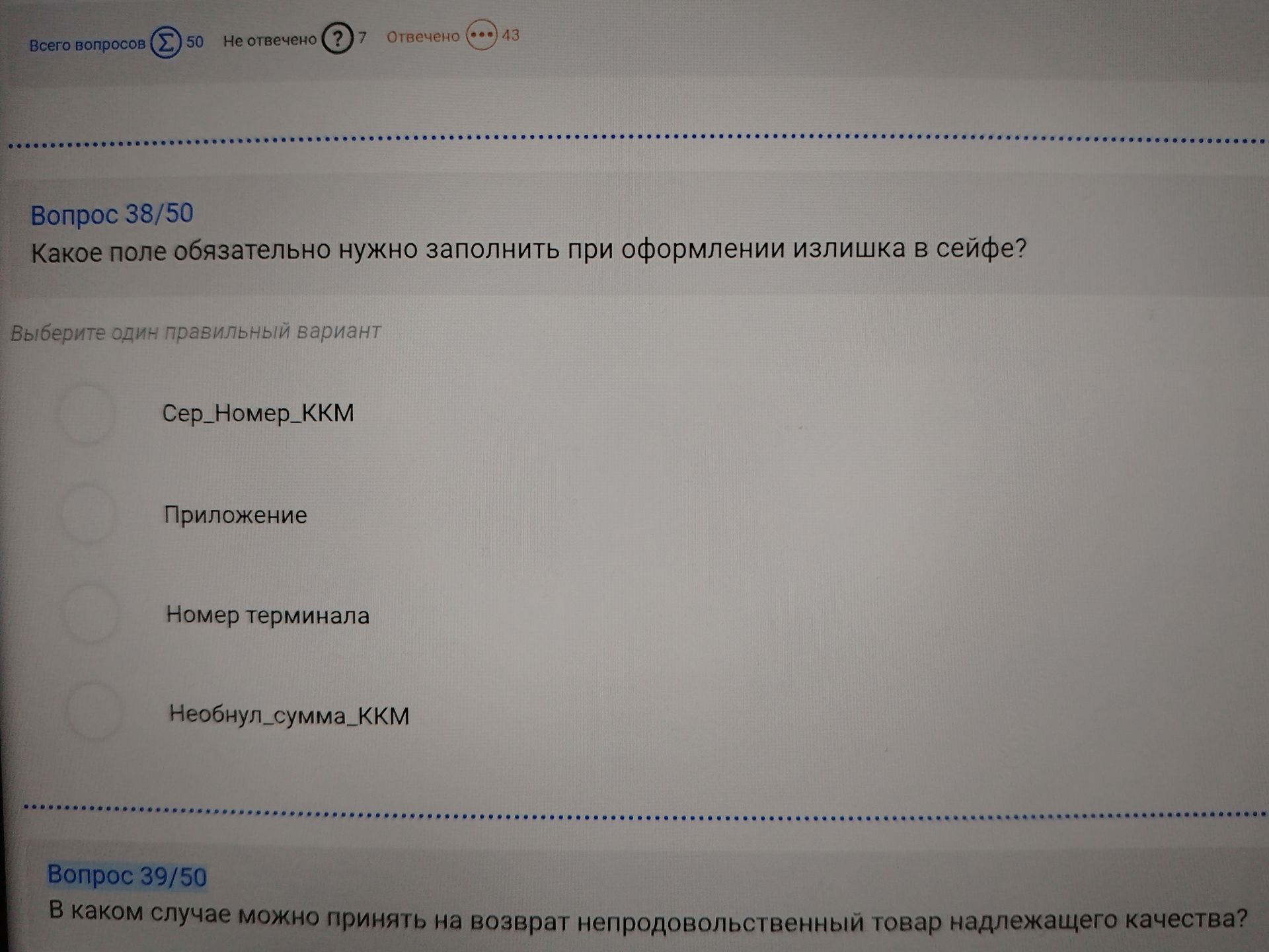 Фото задания: Какое поле обязательно нужно заполнить при оформлении излишка в сейфе?