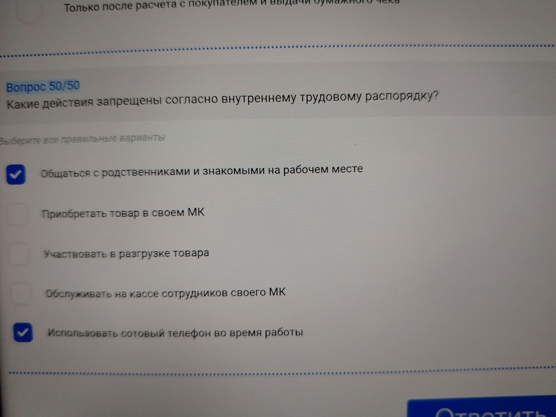 Фото задания: Какие действия запрещены согласно внутреннему трудовому распорядку?