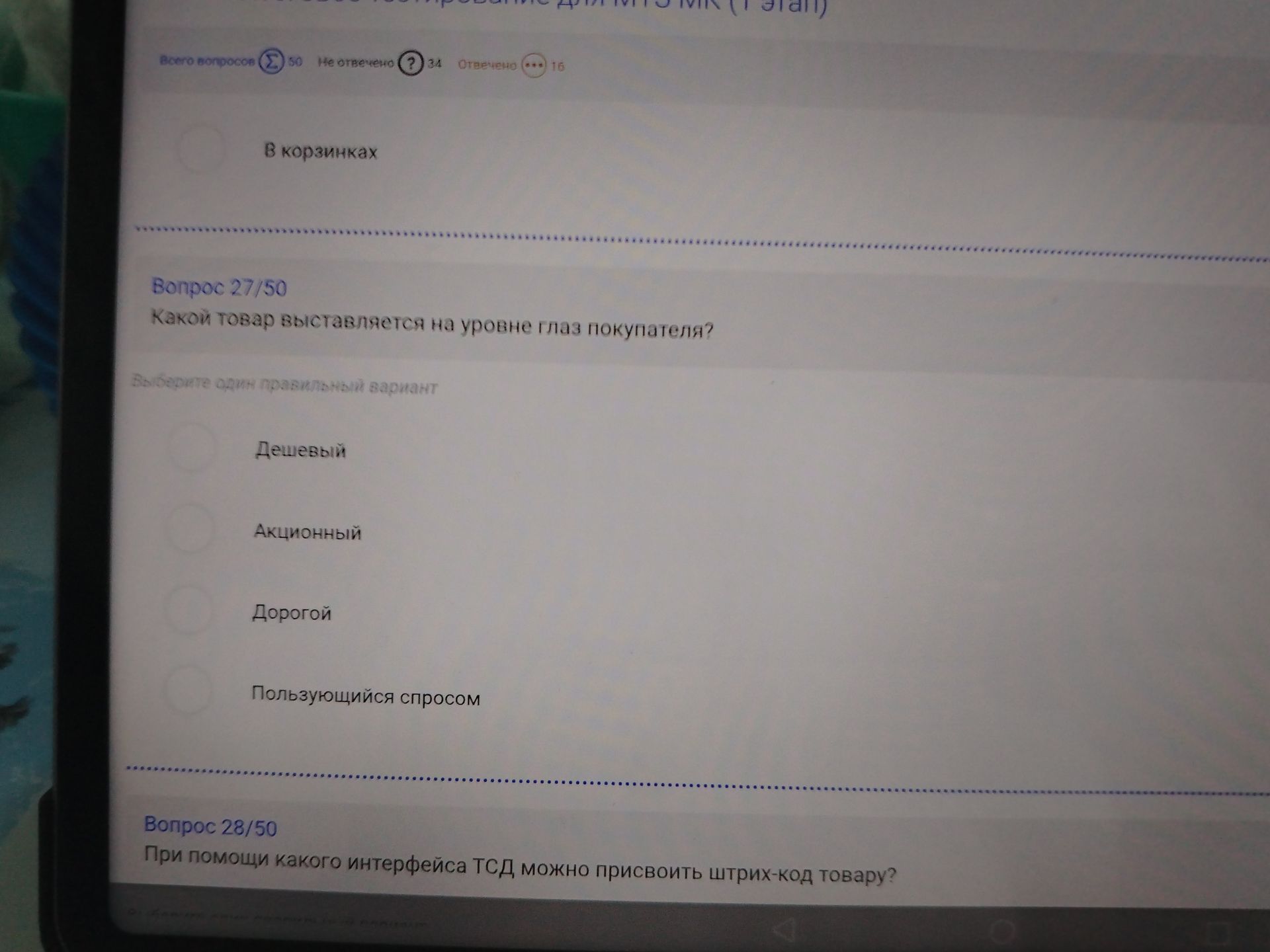Фото задания: При помощи какого интерфейса ТСД можно присвоить штрих-код товару?