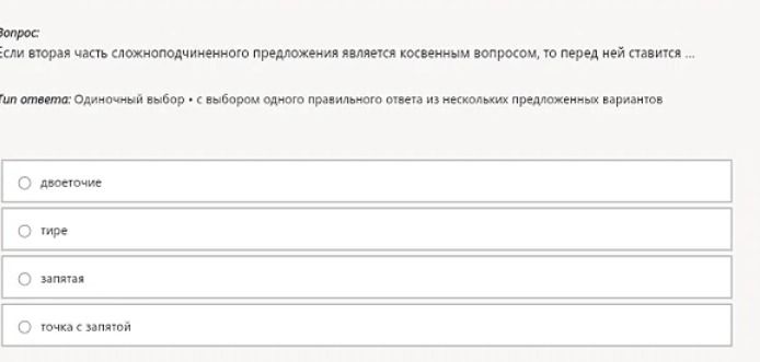 Фото задания: Если вторая часть сложноподчиненного предложения является косвенным вопросом, то перед ней ставится ...