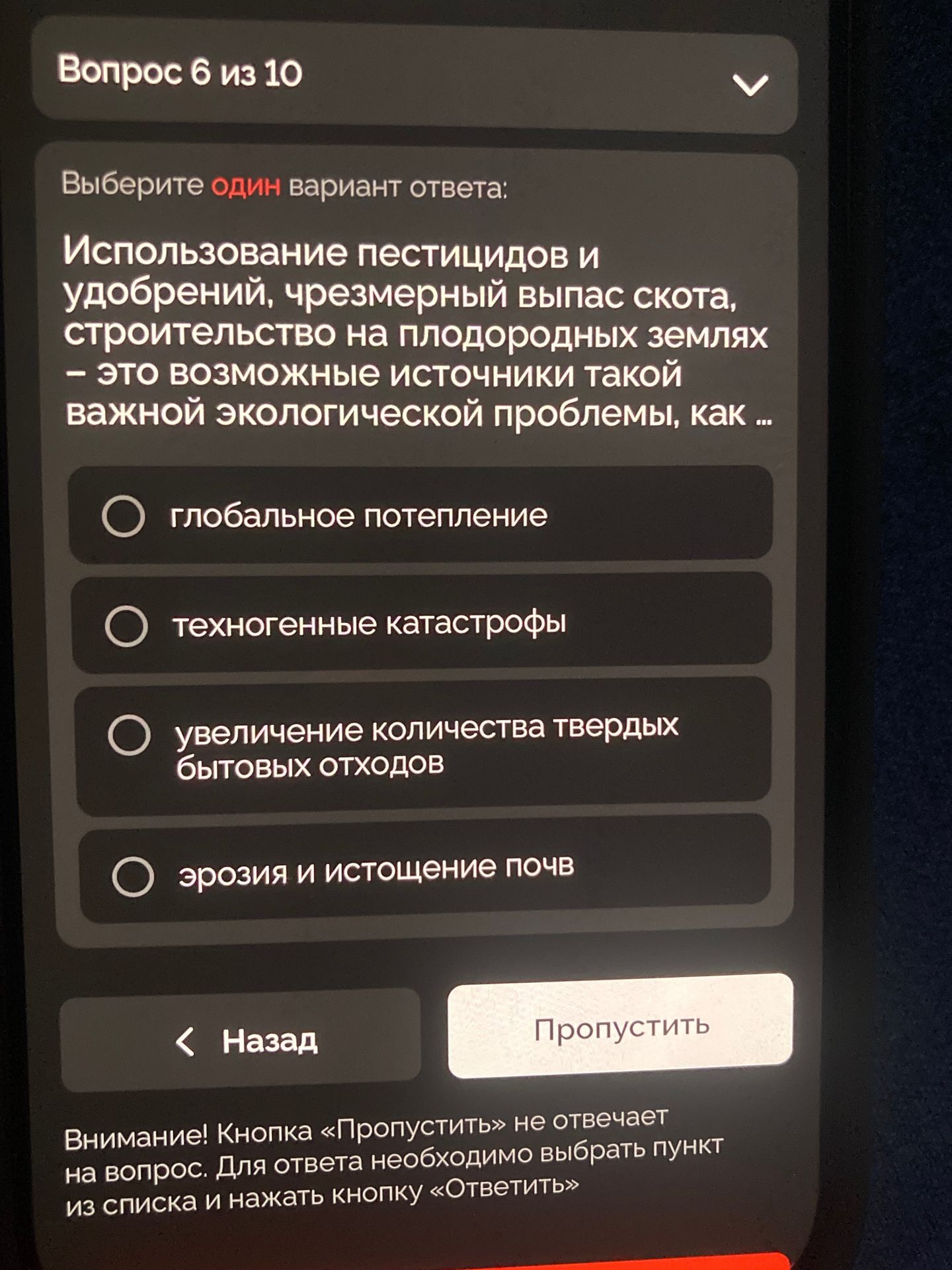 Фото задания: Использование пестицидов и удобрений, чрезмерный выпас скота, строительство на плодородных землях – это возможные источники…