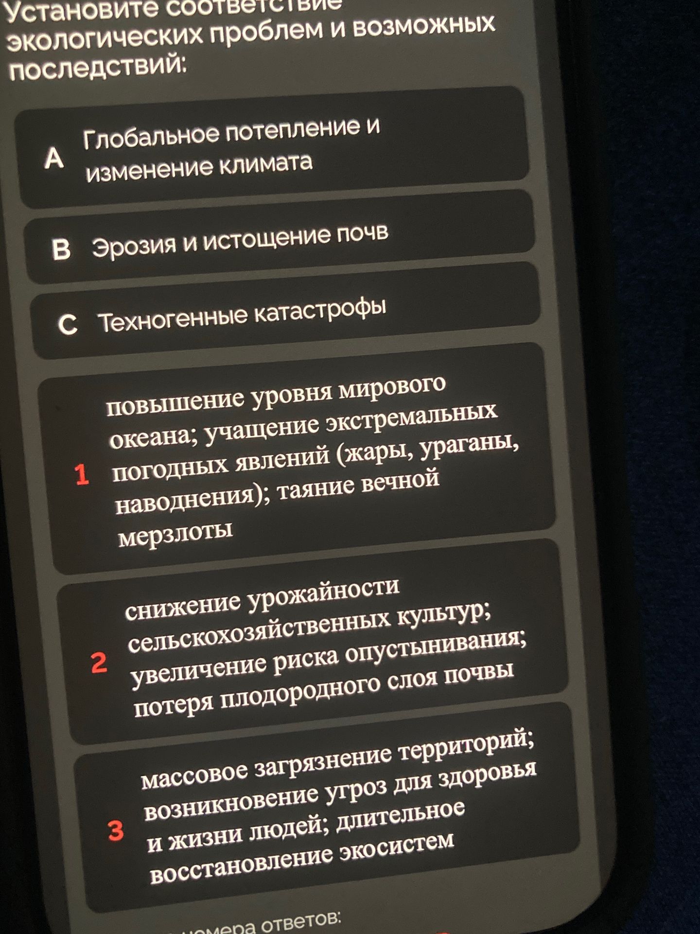 Фото задания: Установите соответствие экологических проблем и возможных последствий: