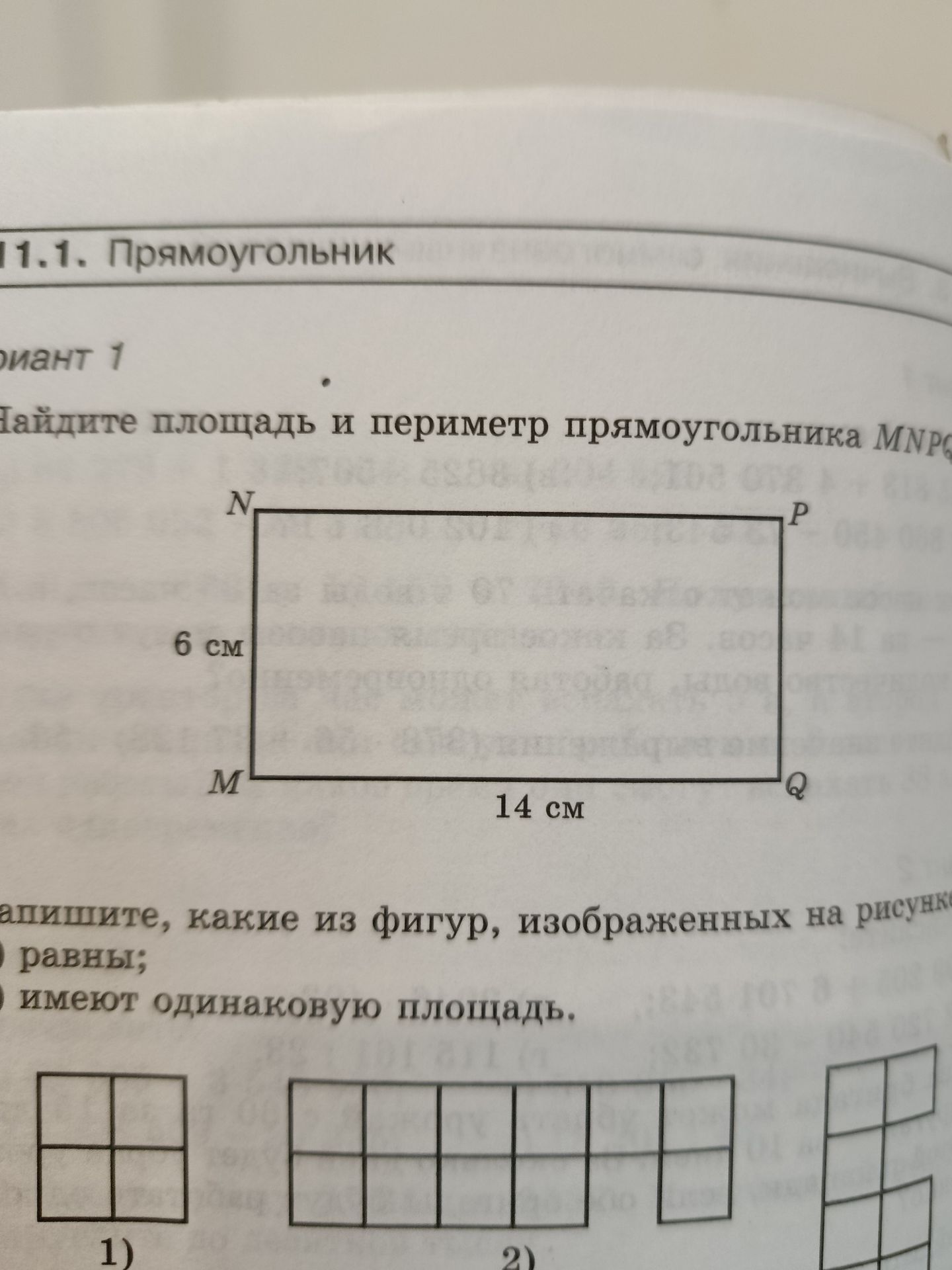 Фото задания: Найдите площадь и периметр прямоугольника MNPC.