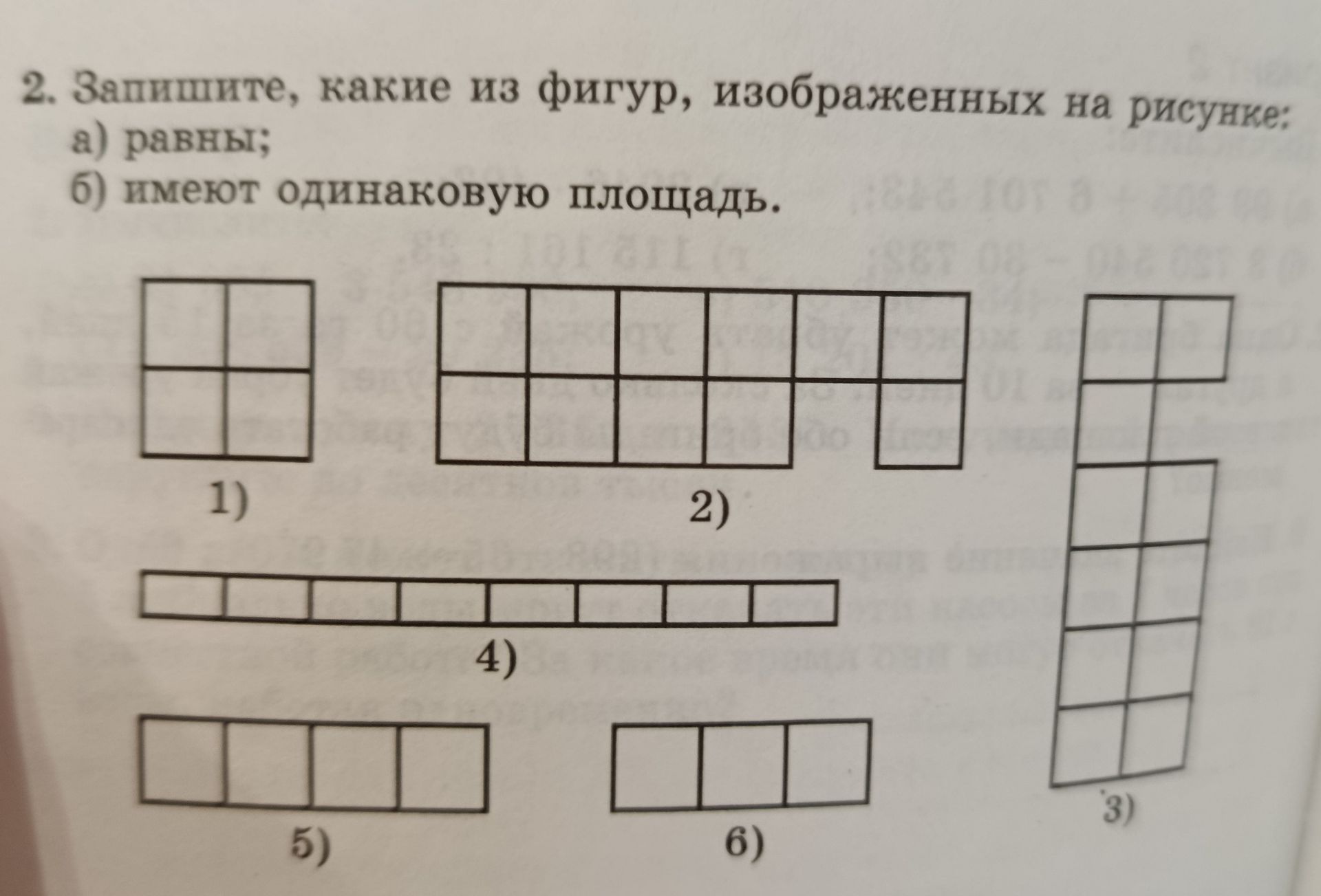 Фото задания: 2. Запишите, какие из фигур, изображенных на рисунке: а) равны; б) имеют одинаковую площадь.