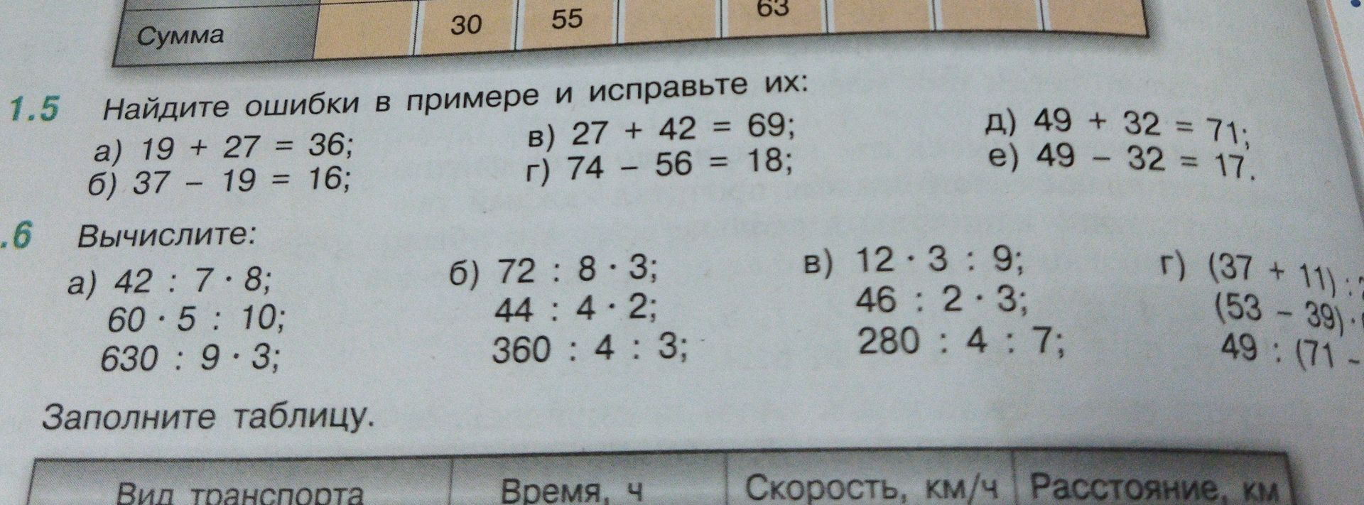Фото задания: 1.5 Найдите ошибки в примере и исправьте их: