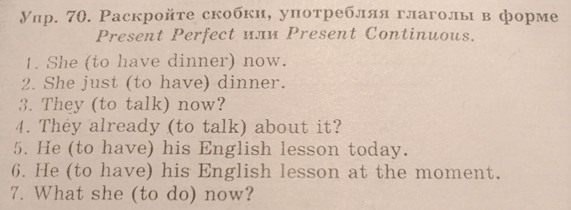 Фото задания: 1. She (to have dinner) now.