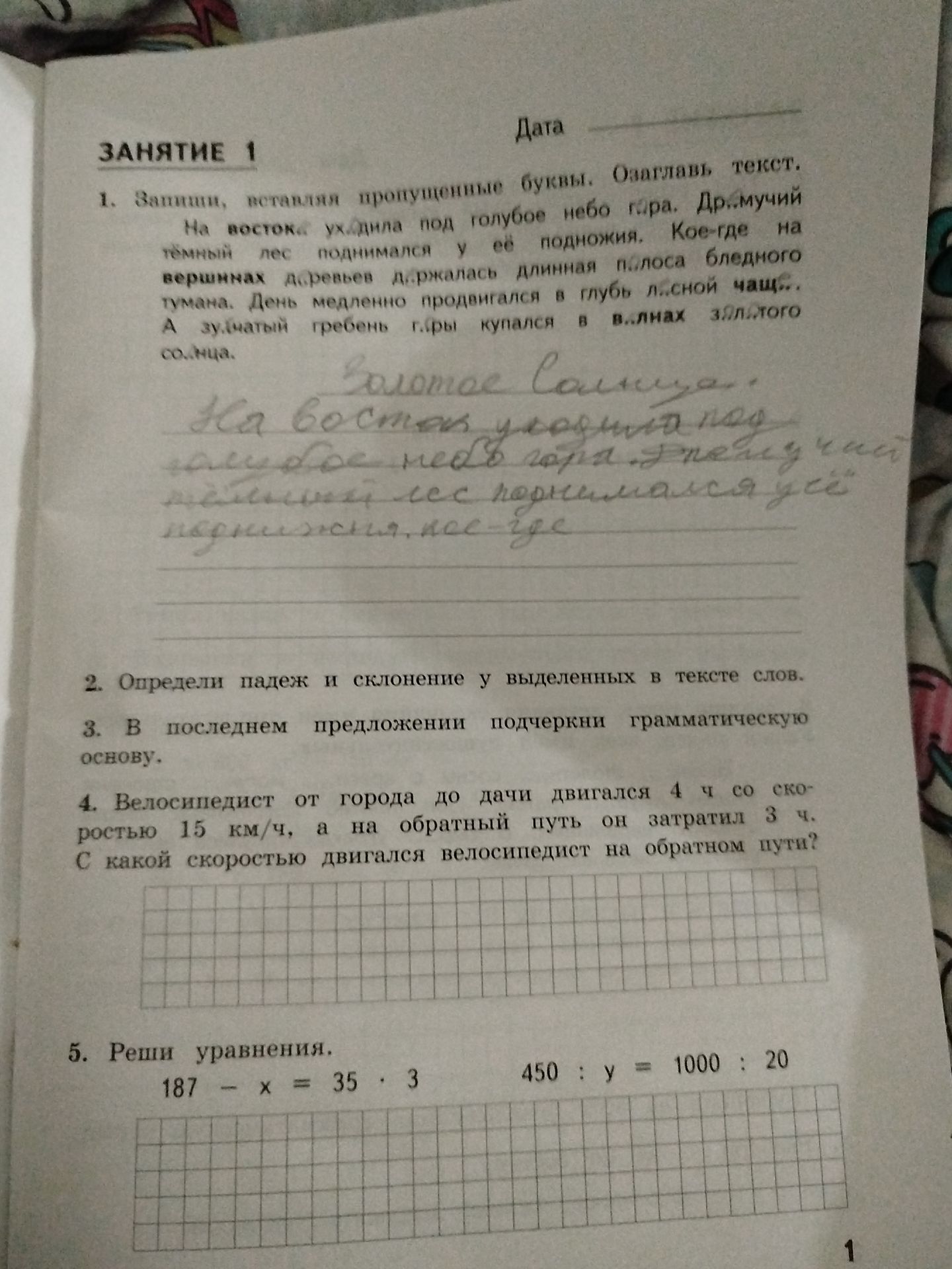 Фото задания: 5. Реши уравнения. 187 - x = 35 . 3