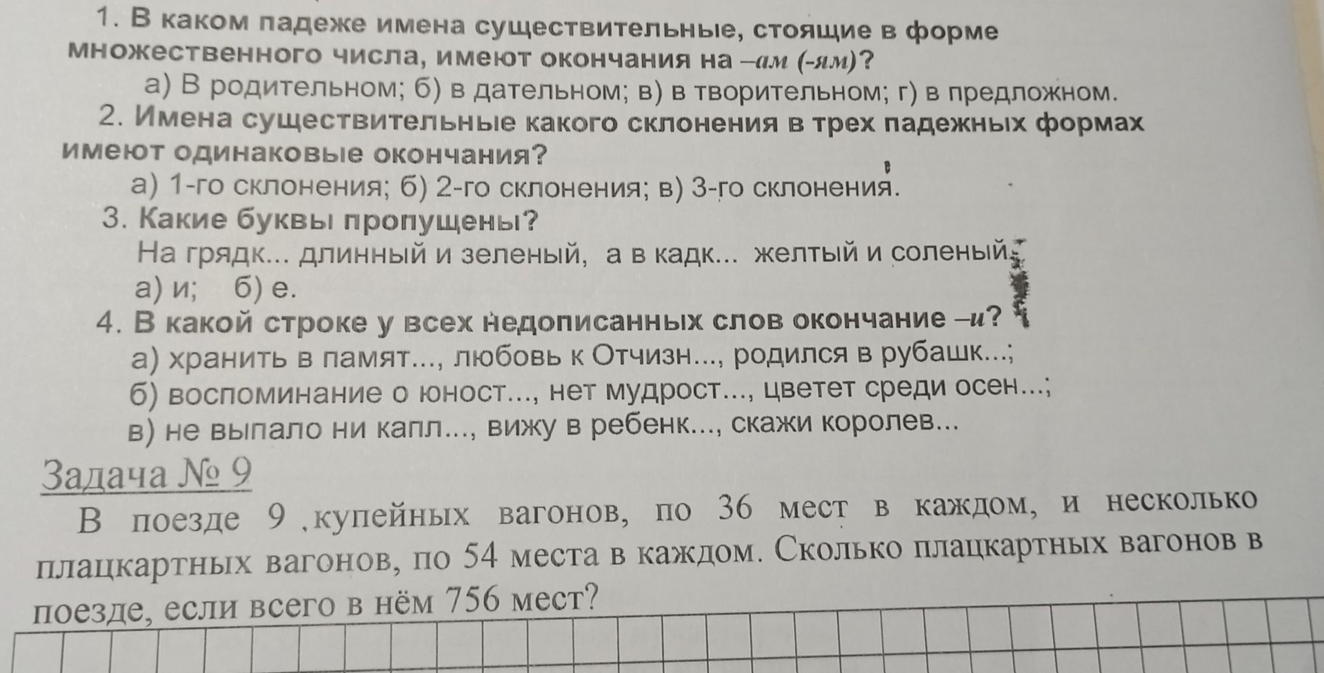 Фото задания: 2. Имена существительные какого склонения в трех падежных формах имеют одинаковые окончания? а) 1-го склонения; б) 2-го…