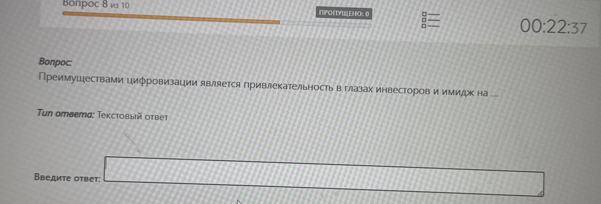 Фото задания: Преимуществами цифровизации является привлекательность в глазах инвесторов и имидж на ...