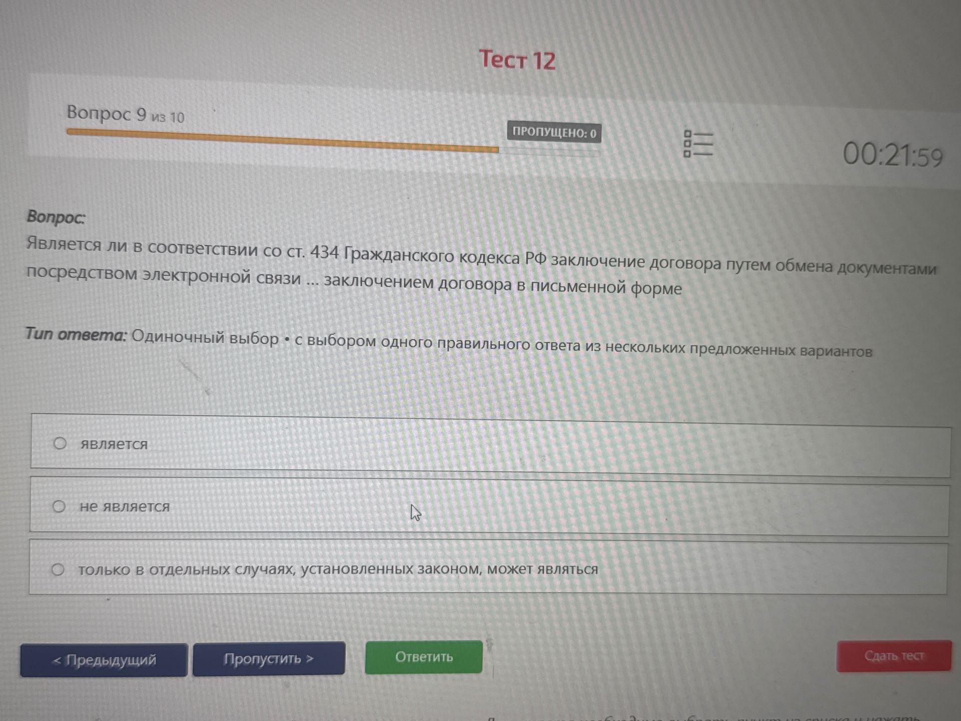 Фото задания: Является ли в соответствии со ст. 434 Гражданского кодекса РФ заключение договора путем обмена документами посредством…