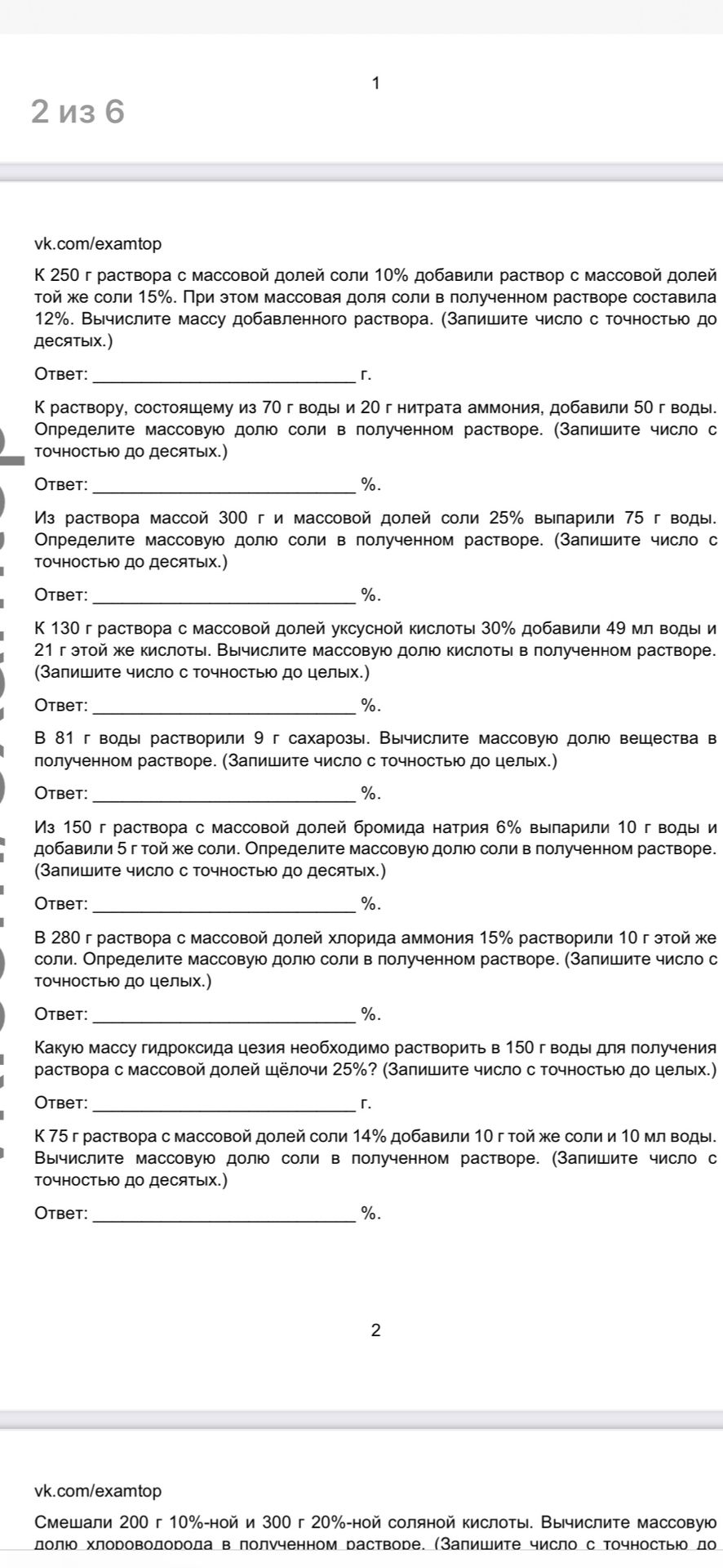 Фото задания: Какую массу гидроксида цезия необходимо растворить в 150 г воды для получения раствора с массовой долей щёлочи 25%? (Запишите…