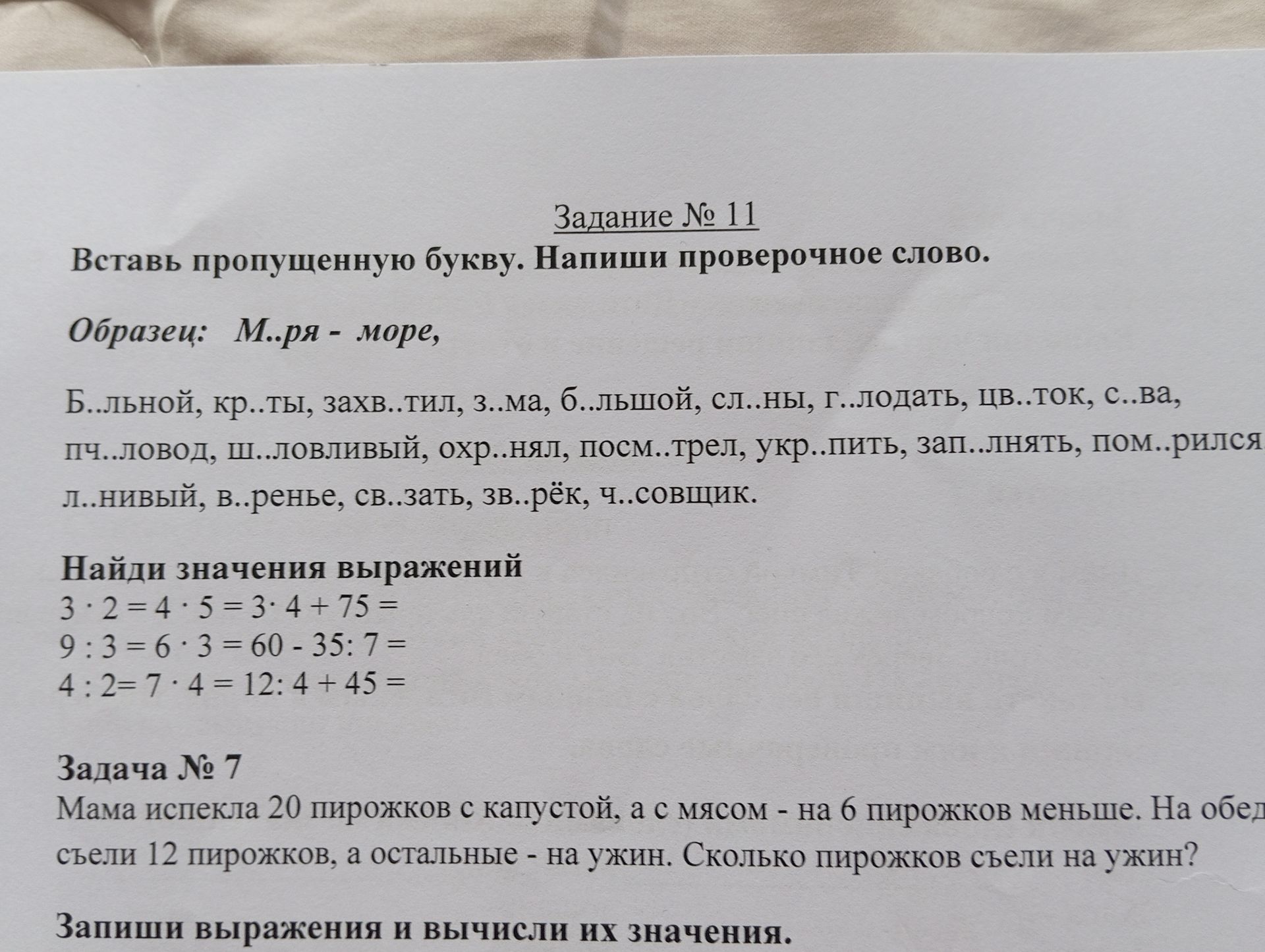 Фото задания: Мама испекла 20 пирожков с капустой, а с мясом - на 6 пирожков меньше. На обед съели 12 пирожков, а остальные - на ужин.…