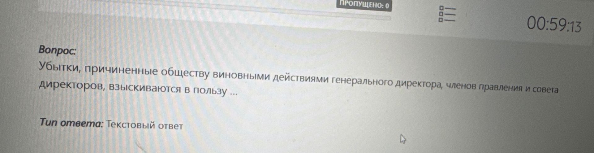 Фото задания: Убытки, причиненные обществу виновными действиями генерального директора, членов правления и совета директоров,…