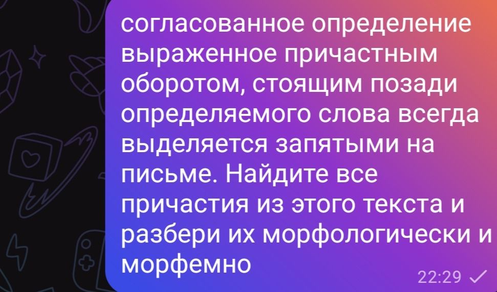 Фото задания: согласованное определение выраженное причастным оборотом, стоящим позади определяемого слова всегда выделяется запятыми на…