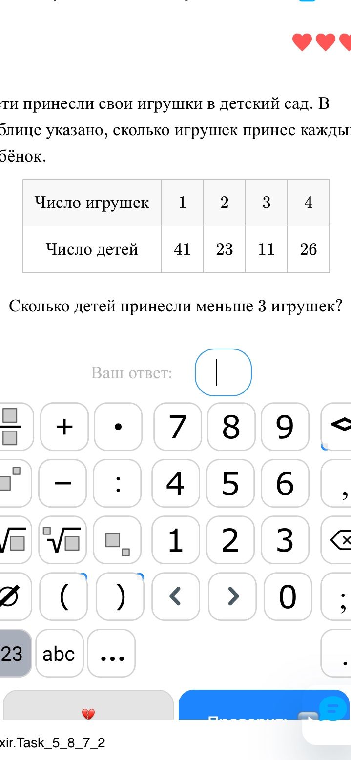 Фото задания: Сколько детей принесли меньше 3 игрушек?