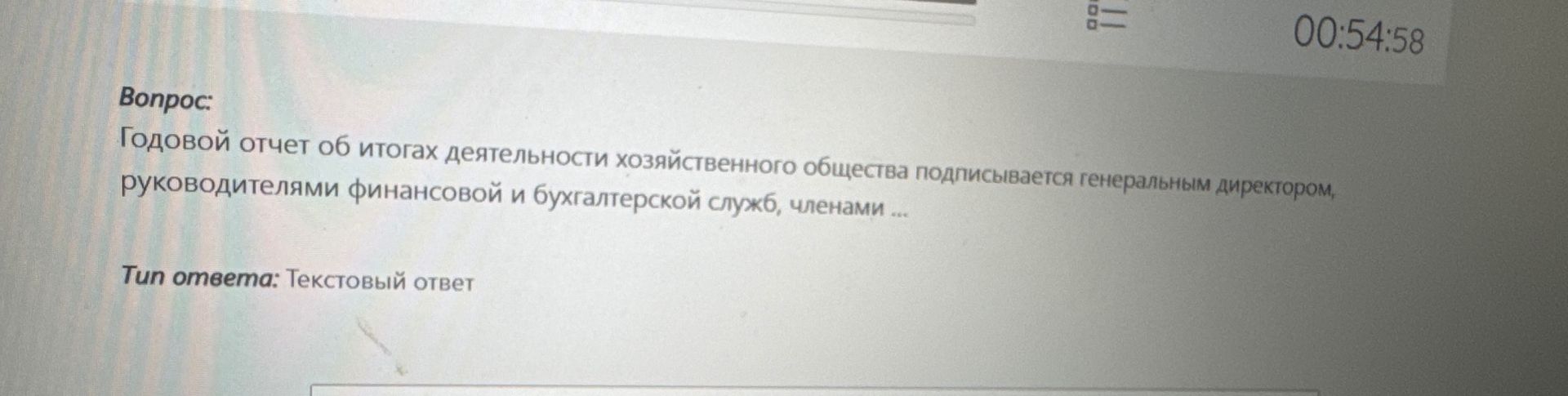 Фото задания: Годовой отчет об итогах деятельности хозяйственного общества подписывается генеральным директором, руководителями…