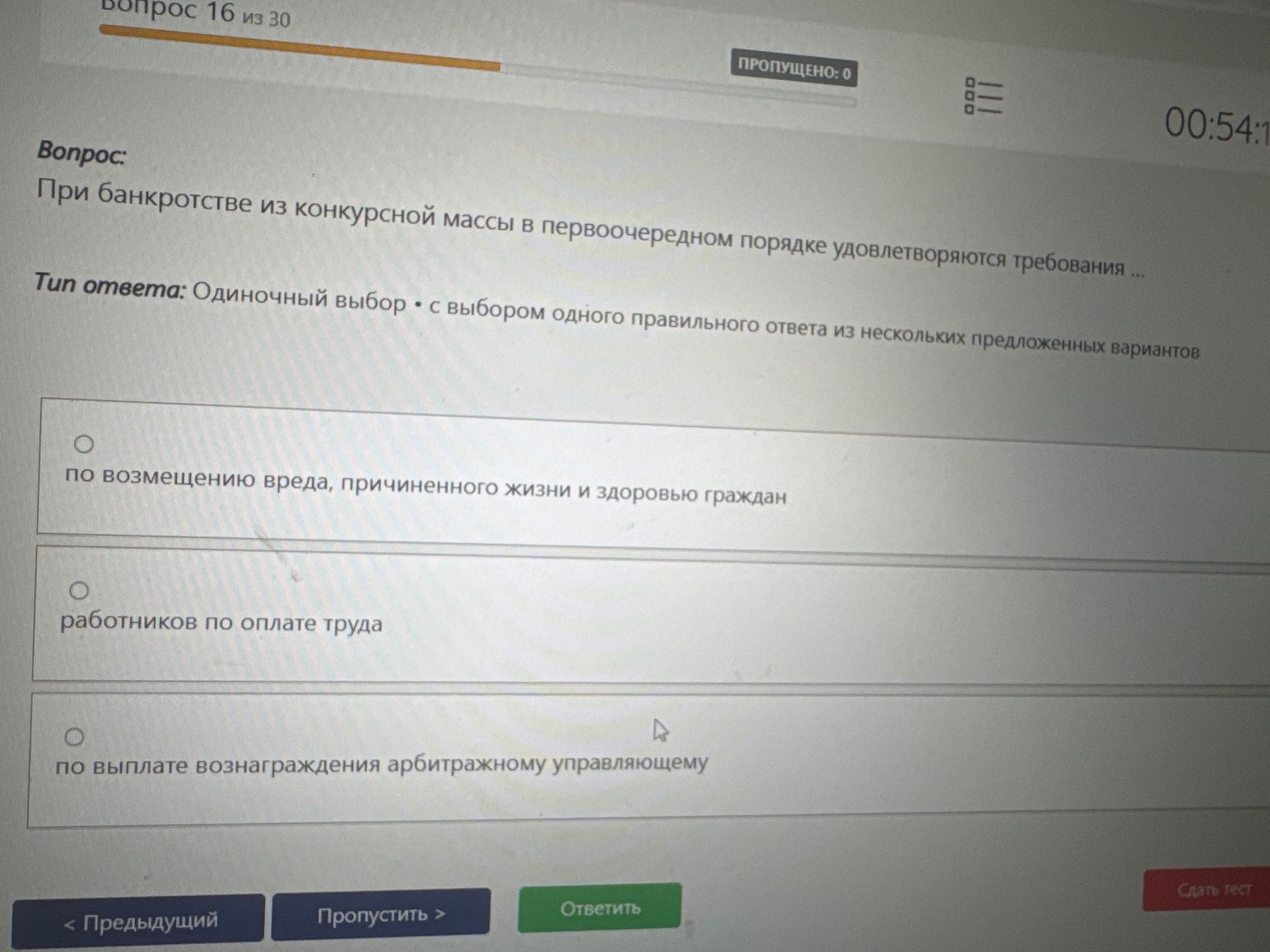 Фото задания: При банкротстве из конкурсной массы в первоочередном порядке удовлетворяются требования ...