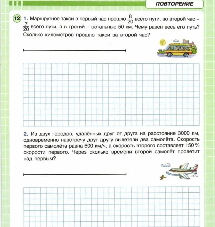 Фото задания: 1. Маршрутное такси в первый час прошло 8/20 всего пути, во второй час – 7/20 всего пути, а в третий – остальные 50 км.…