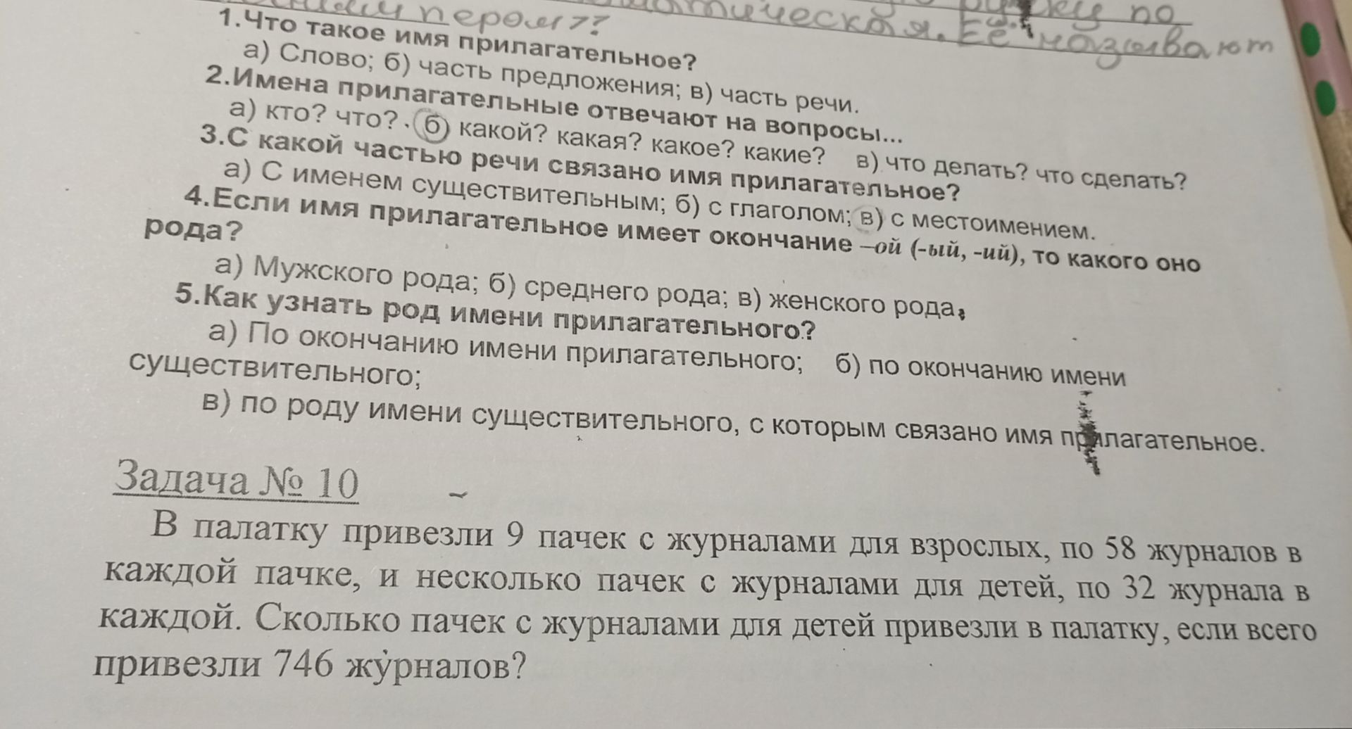 Фото задания: 1.Что такое имя прилагательное?