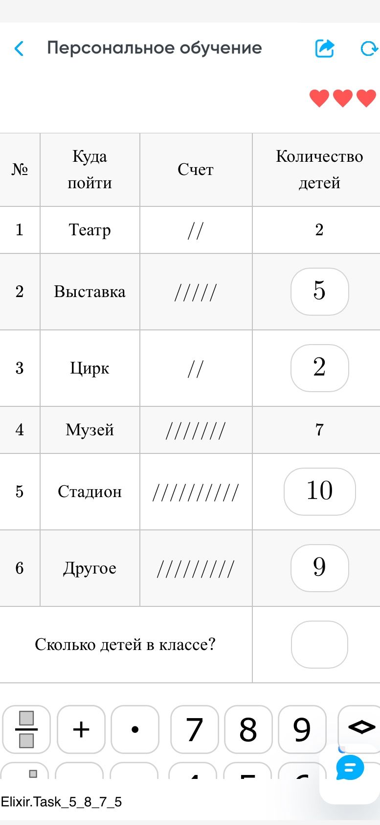 Фото задания: Сколько детей в классе?