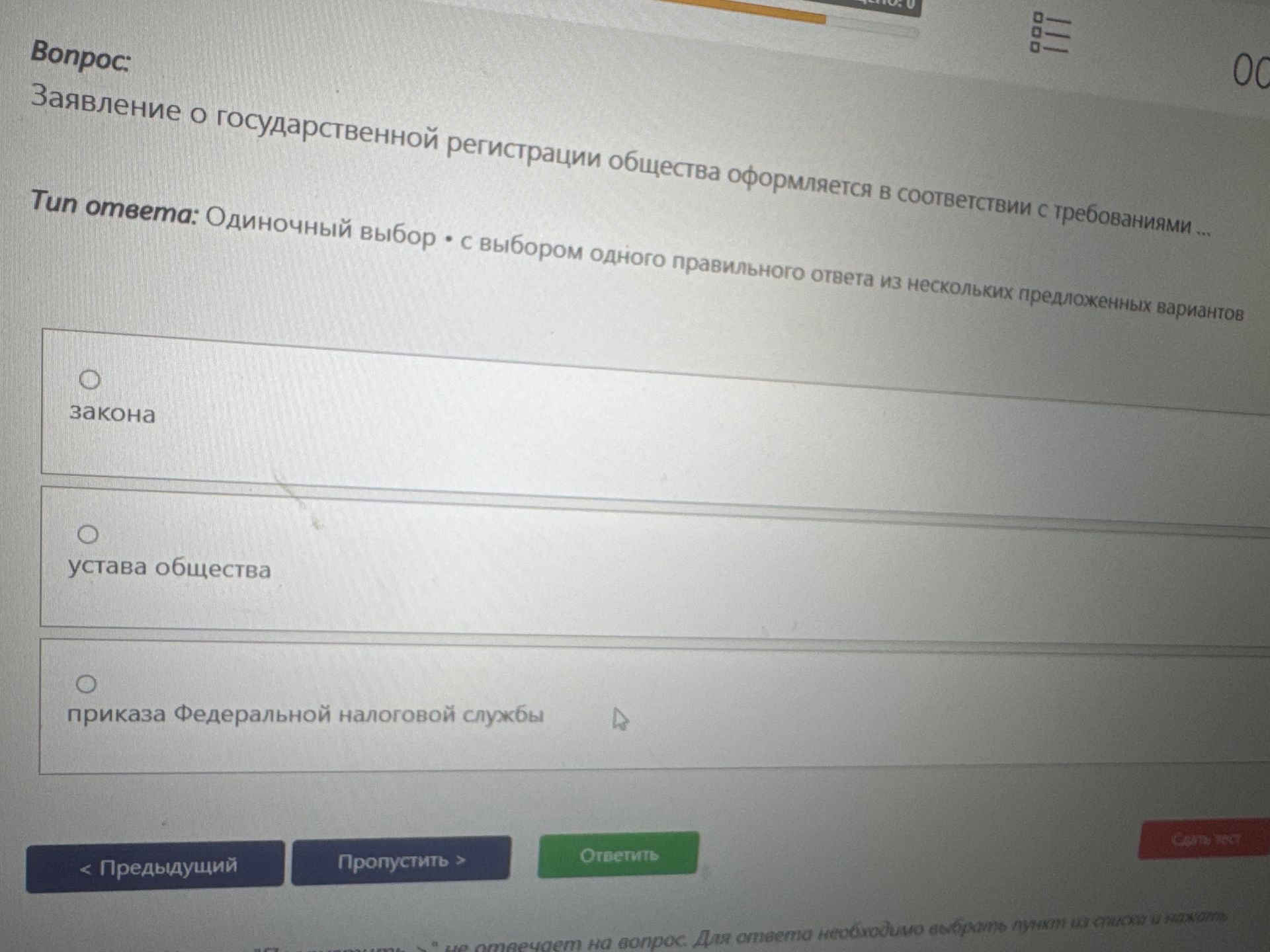 Фото задания: Заявление о государственной регистрации общества оформляется в соответствии с требованиями ...