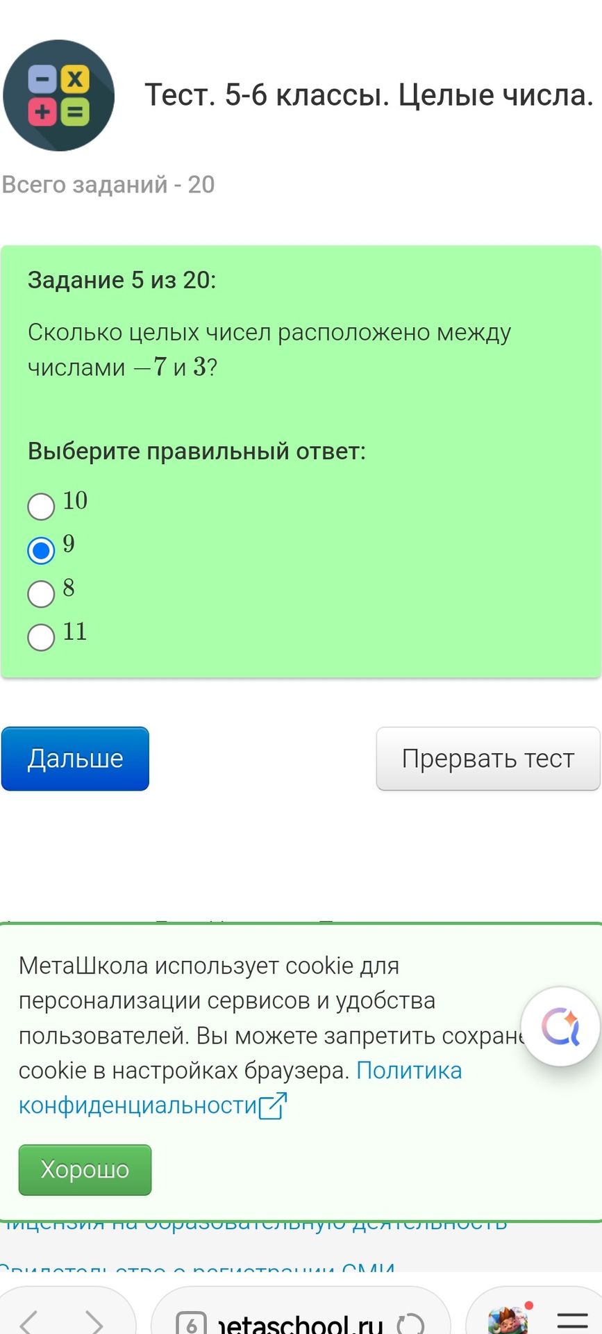 Фото задания: Сколько целых чисел расположено между числами −7 и 3?