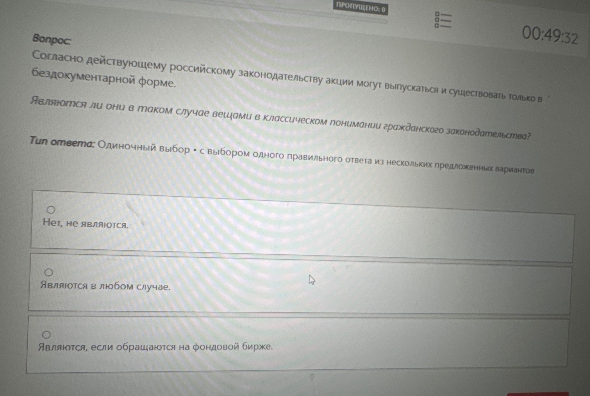 Фото задания: Согласно действующему российскому законодательству акции могут выпускаться и существовать только в бездокументарной форме.…