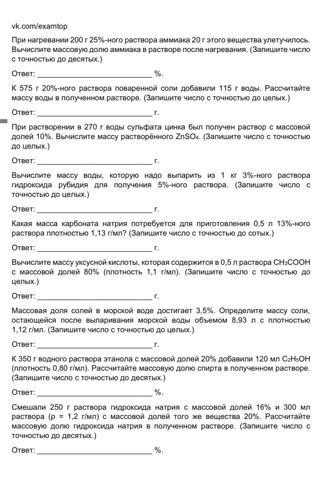 Фото задания: Вычислите массу уксусной кислоты, которая содержится в 0,5 л раствора СН3СООН с массовой долей 80% (плотность 1,1 г/мл).…