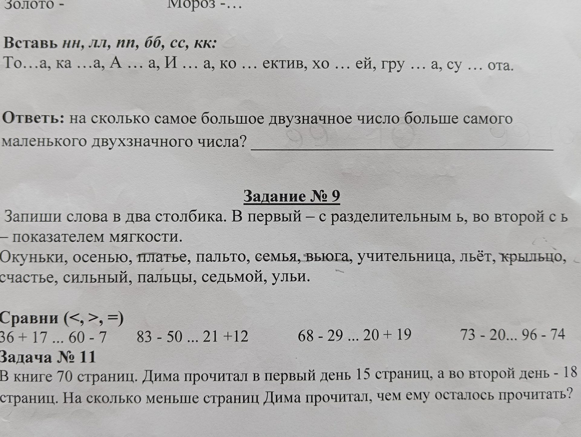 Фото задания: Вставь пропущенные буквы: То...а, ка ...а, А ... а, И ... а, ко...ектив, хо ... ей, гру ... а, су ... ота.