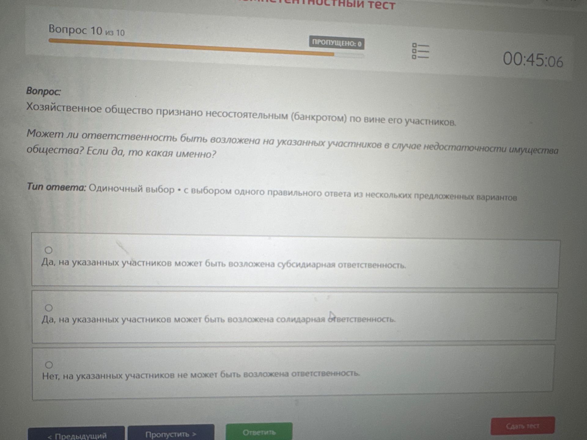 Фото задания: Хозяйственное общество признано несостоятельным (банкротом) по вине его участников. Может ли ответственность быть возложена…