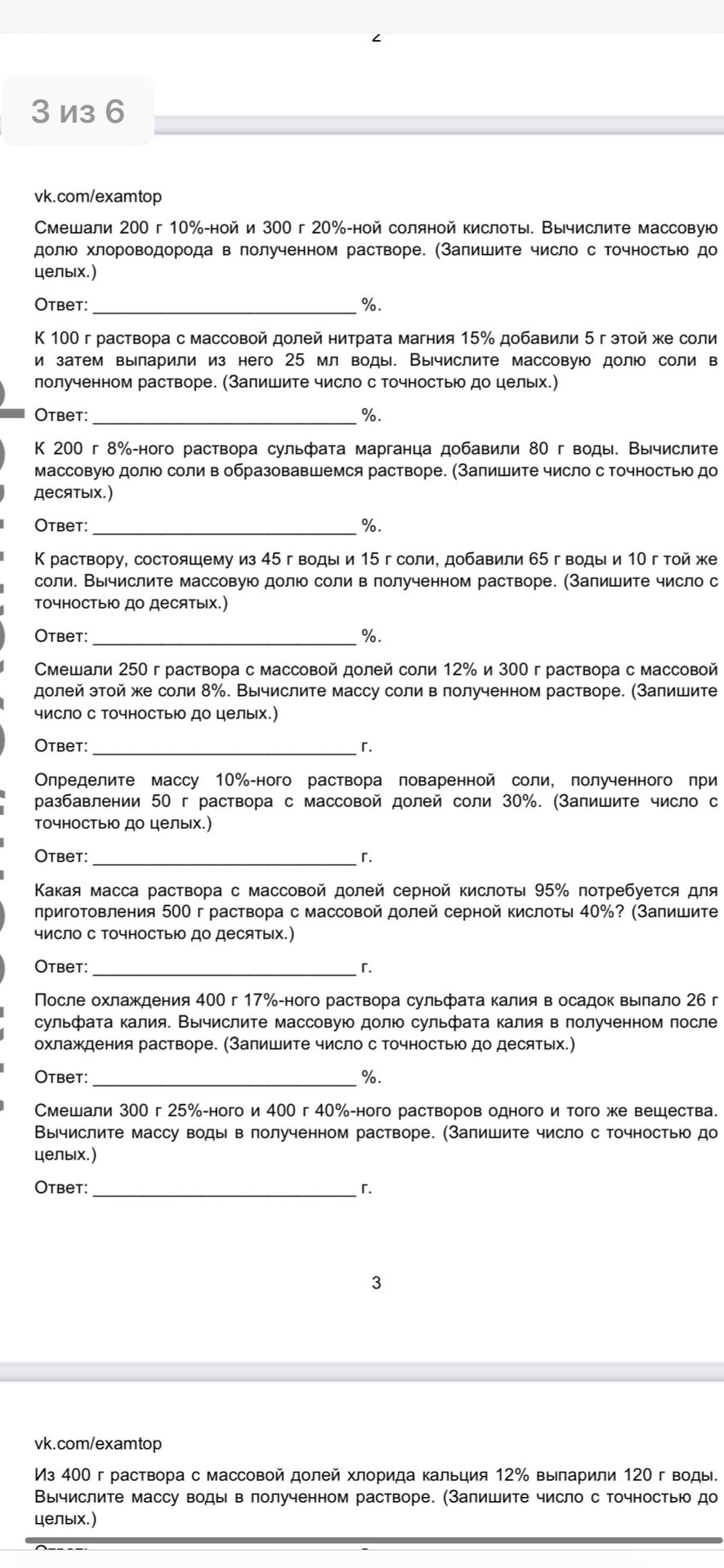 Фото задания: К 200 г 8%-ного раствора сульфата марганца добавили 80 г воды. Вычислите массовую долю соли в образовавшемся растворе.…