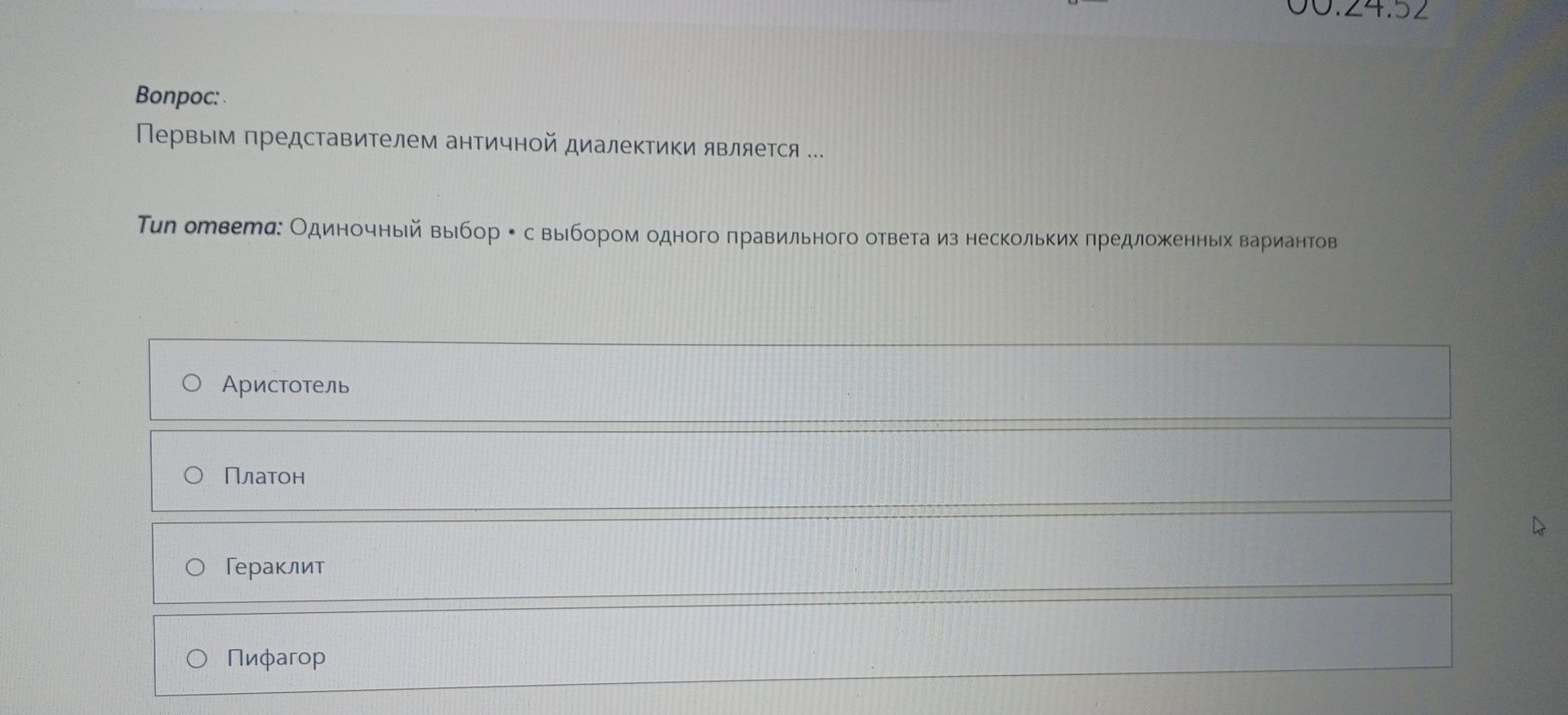 Фото задания: Первым представителем античной диалектики является ...