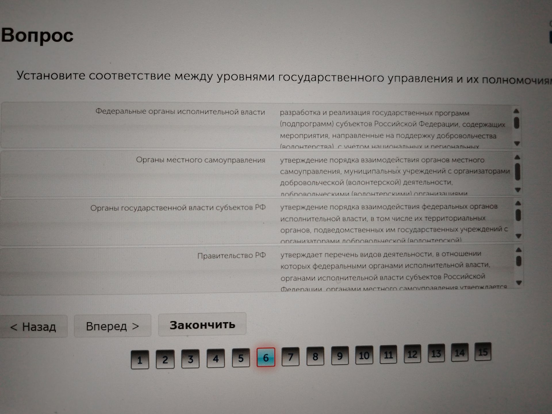 Фото задания: Установите соответствие между уровнями государственного управления и их полномочиями