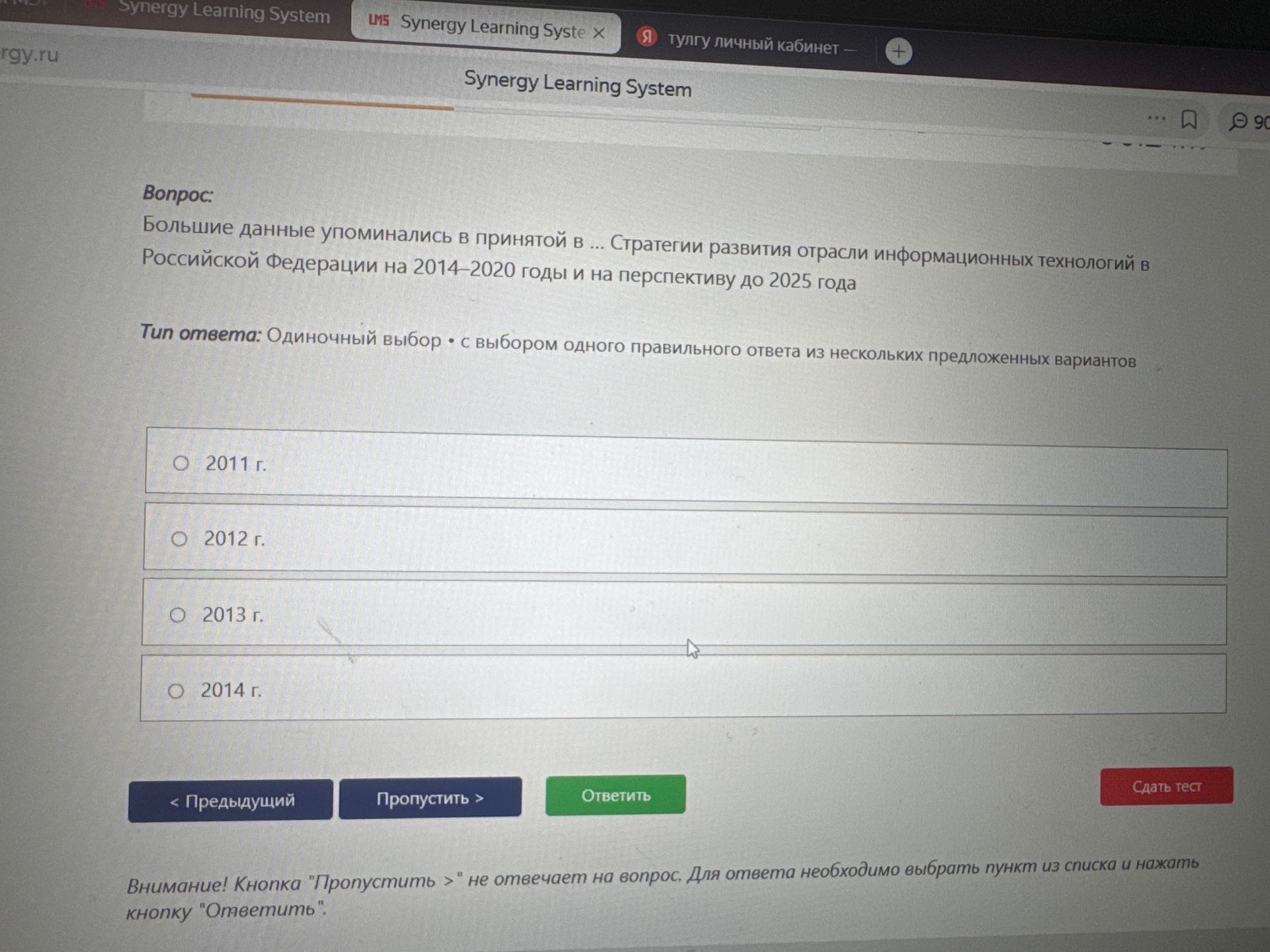 Фото задания: Большие данные упоминались в принятой в ... Стратегии развития отрасли информационных технологий в Российской Федерации на…