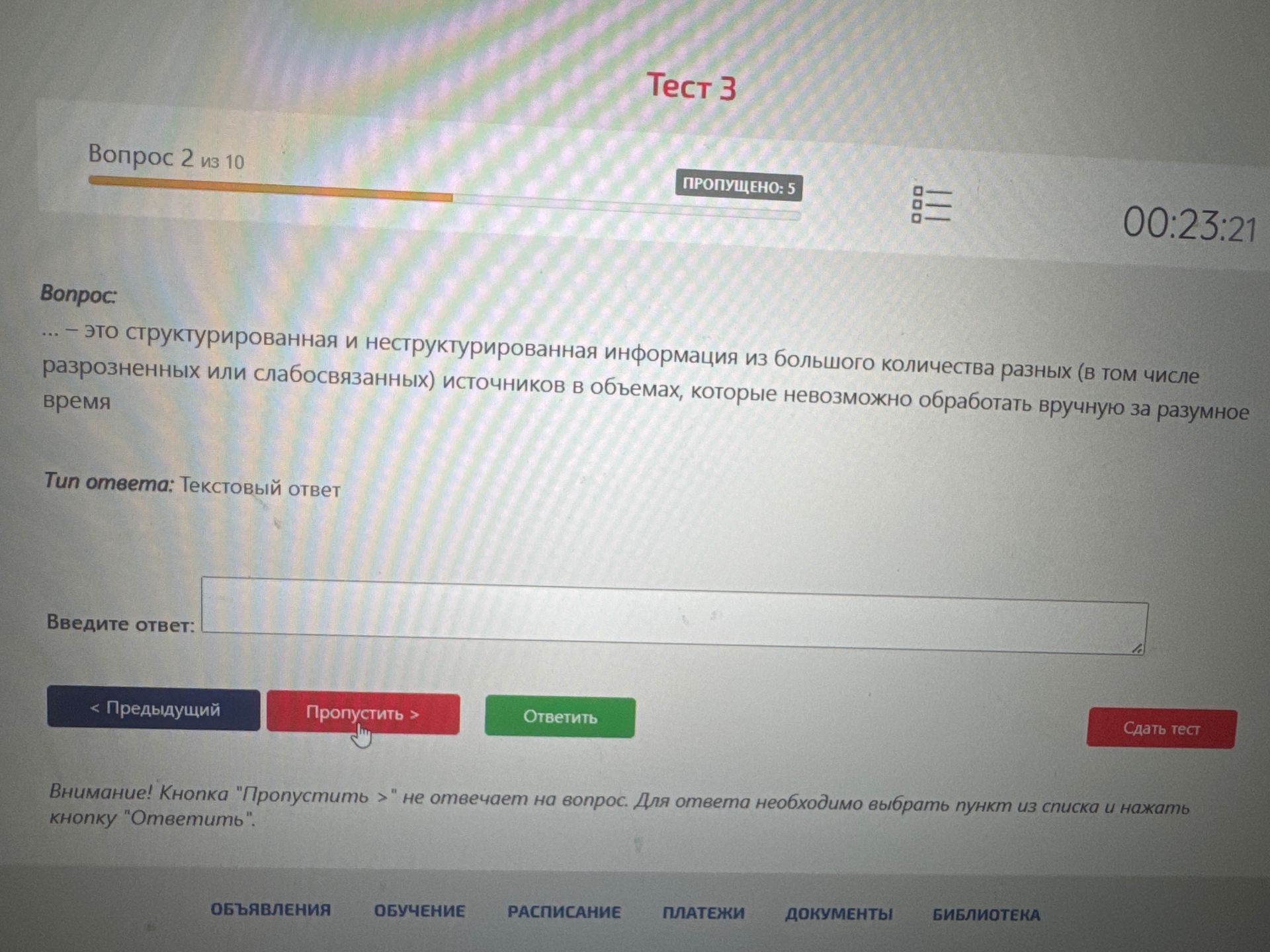 Фото задания: ...— это структурированная и неструктурированная информация из большого количества разных (в том числе разрозненных или…