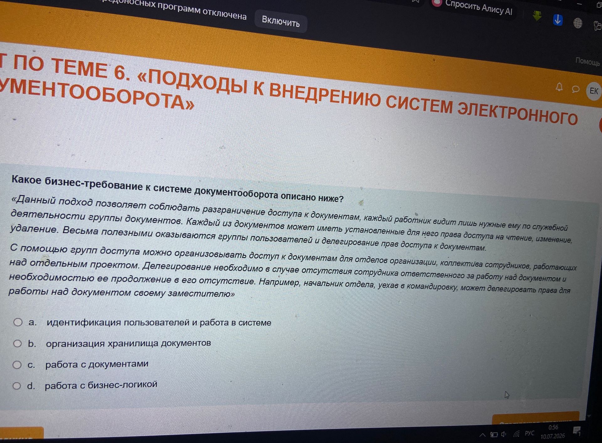 Фото задания: Какое бизнес-требование к системе документооборота описано ниже? «Данный подход позволяет соблюдать разграничение доступа к…