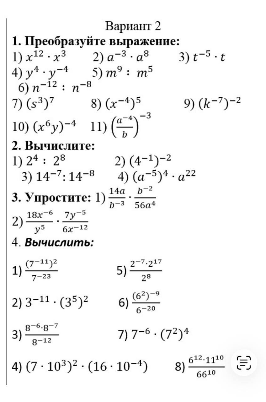 Фото задания: 1. Преобразуйте выражение: