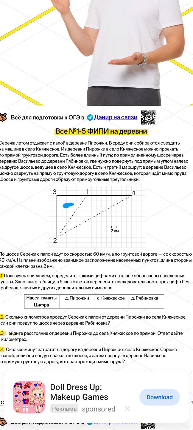 Фото задания: Сколько минут затратят на дорогу из деревни Пирожки в село Княжеское Сережа с папой, если они поедут сначала по шоссе, а…