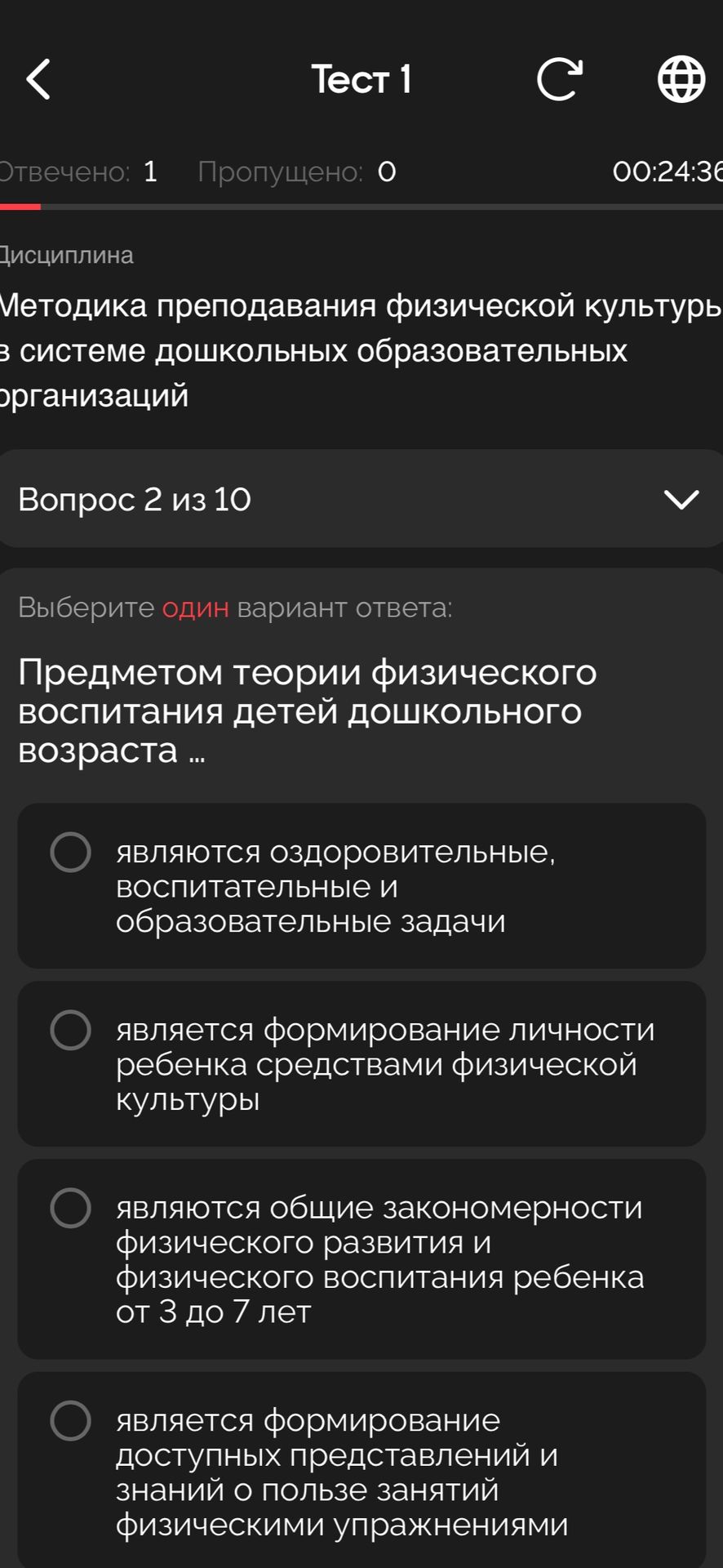 Фото задания: Методика преподавания физической культуры в системе дошкольных образовательных организаций Вопрос 2 из 10 Выберите один…