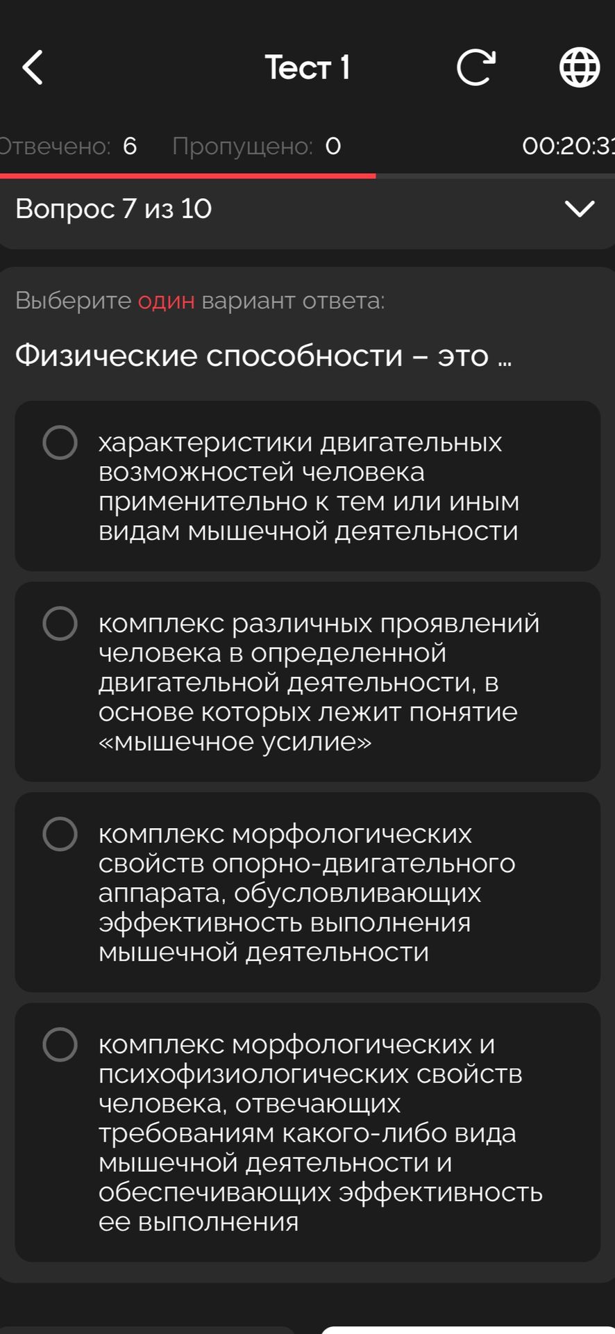 Фото задания: Физические способности – это ...