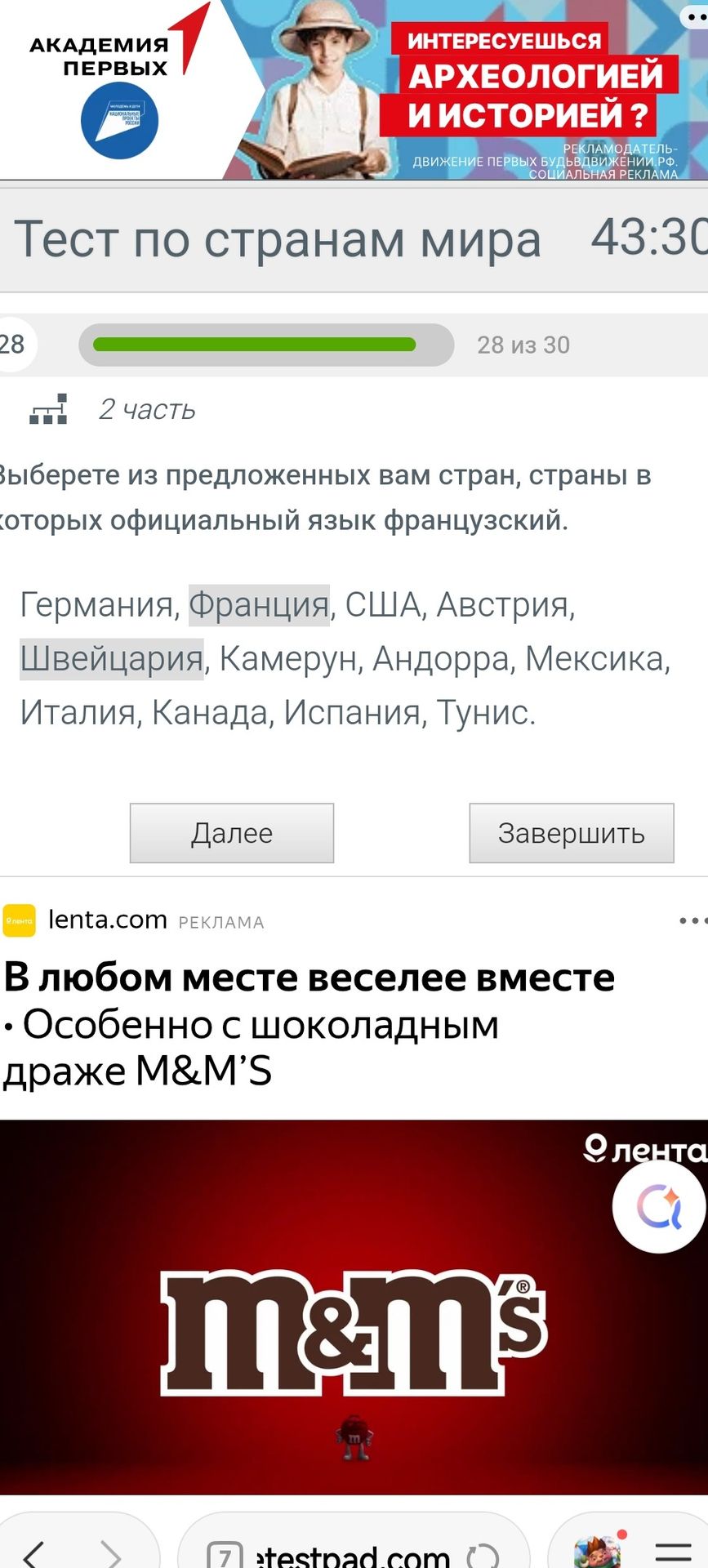 Фото задания: Выберите из предложенных вам стран, страны в которых официальный язык французский.