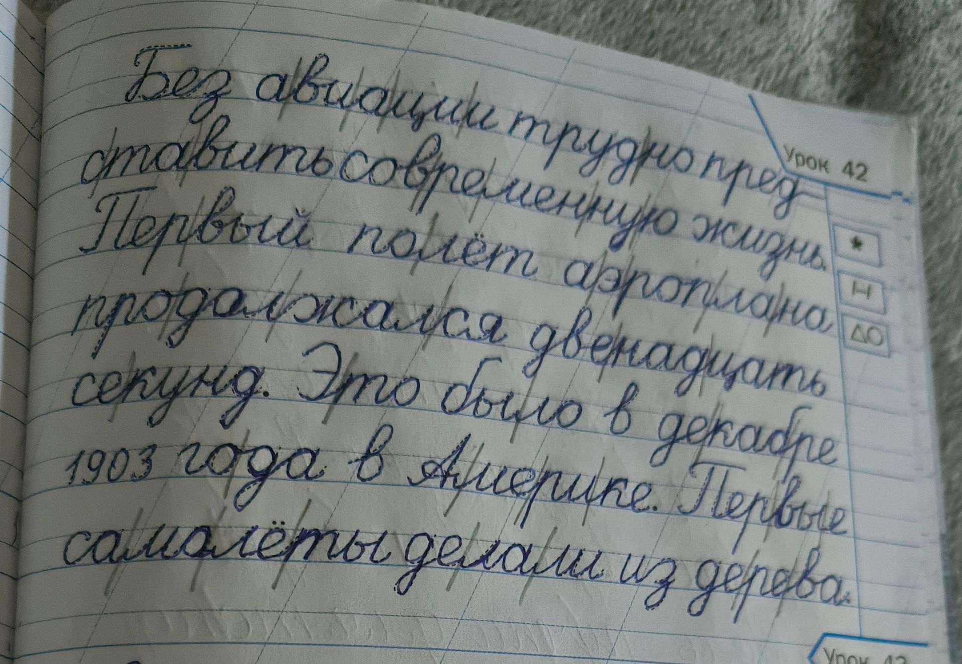 Фото задания: Без авиации трудно представить современную жизнь. Первый полёт аэроплана продолжался двенадцать секунд. Это было в декабре…