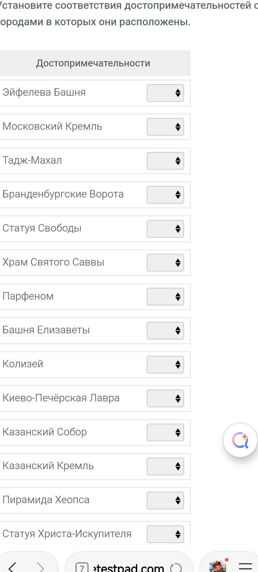 Фото задания: Установите соответствия достопримечательностей с городами в которых они расположены.