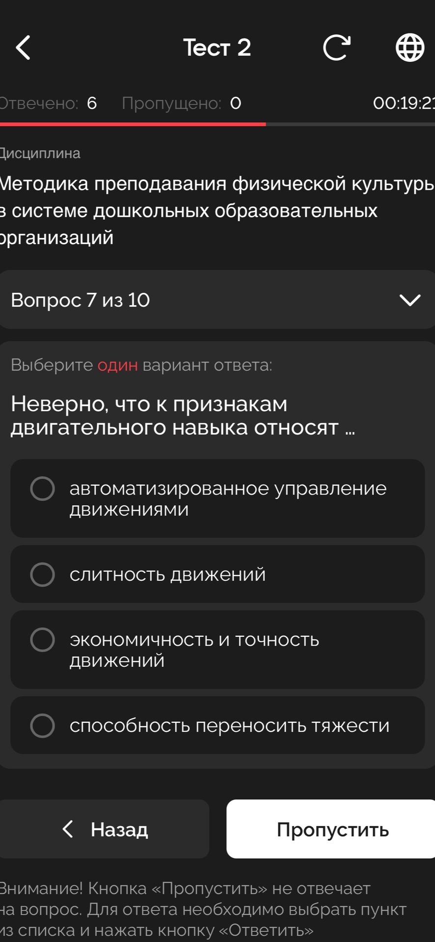Фото задания: Методика преподавания физической культуры в системе дошкольных образовательных организаций. Вопрос 7 из 10. Выберите один…