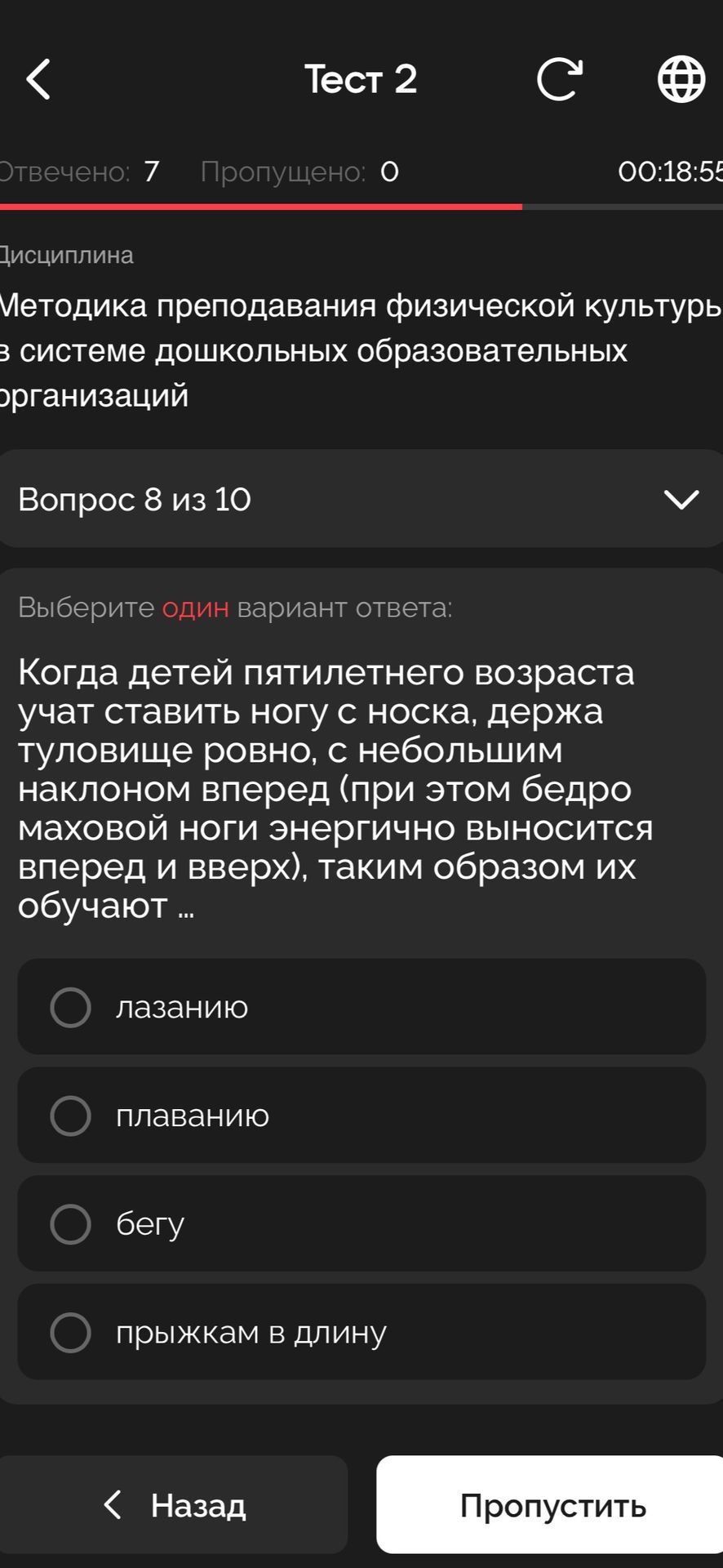 Фото задания: Выберите один вариант ответа: Когда детей пятилетнего возраста учат ставить ногу с носка, держа туловище ровно, с небольшим…