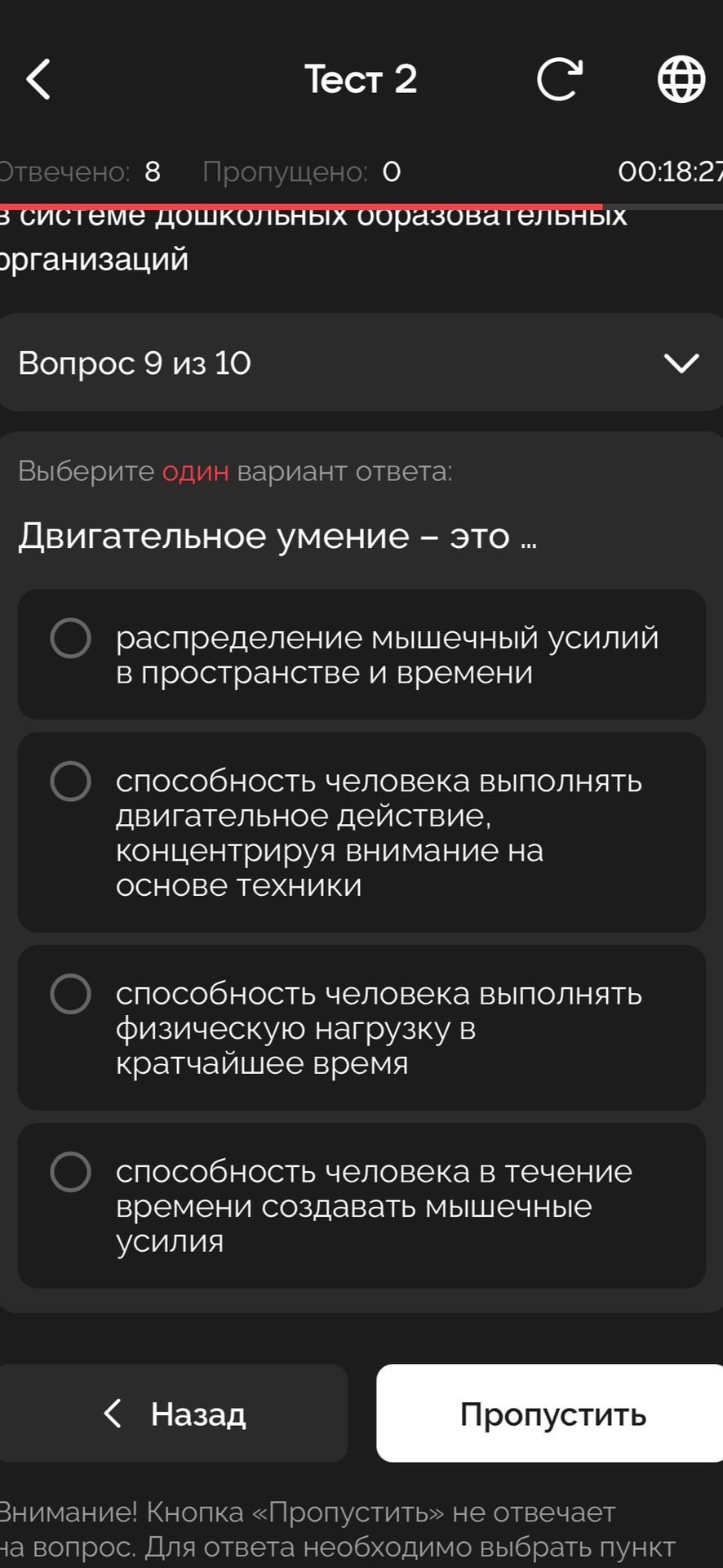 Фото задания: Двигательное умение — это...