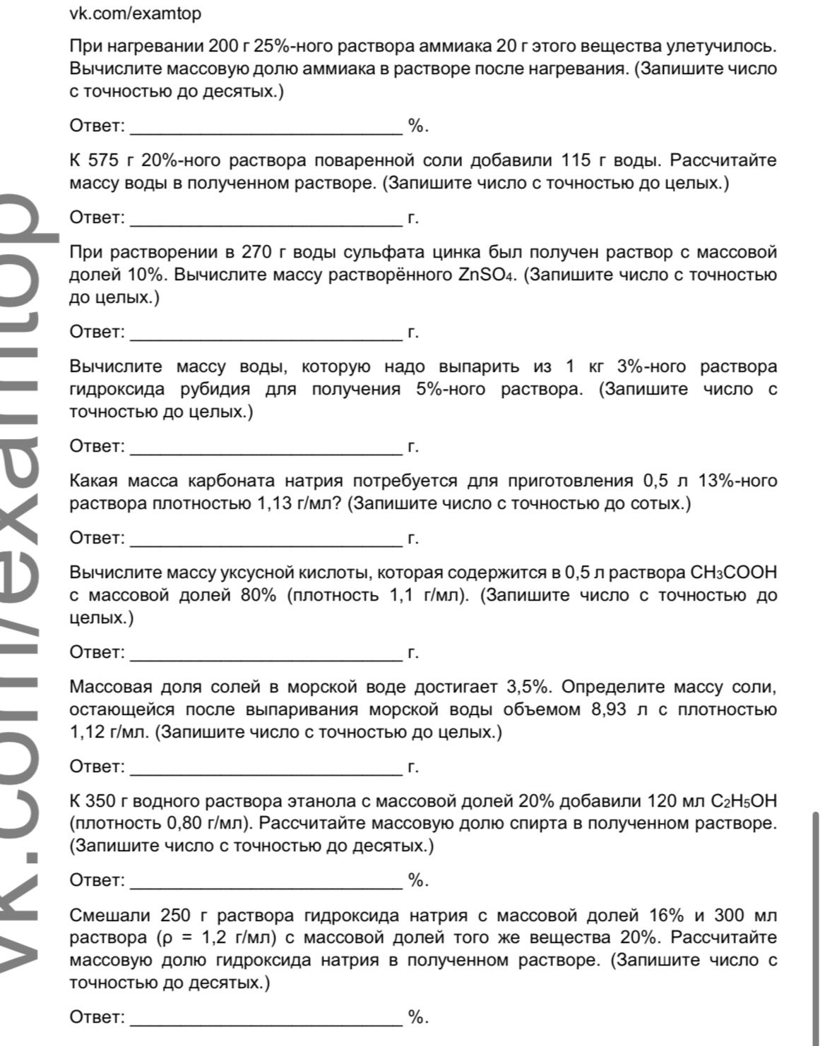 Фото задания: Массовая доля солей в морской воде достигает 3,5%. Определите массу соли, остающейся после выпаривания морской воды объемом…