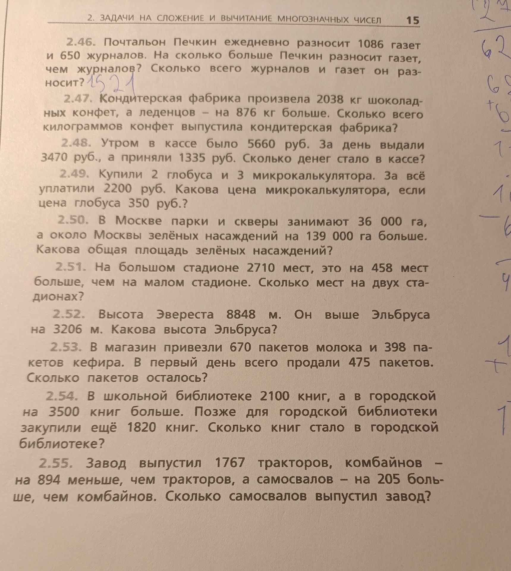 Фото задания: 2.52. Высота Эвереста 8848 м. Он выше Эльбруса на 3206 м. Какова высота Эльбруса?