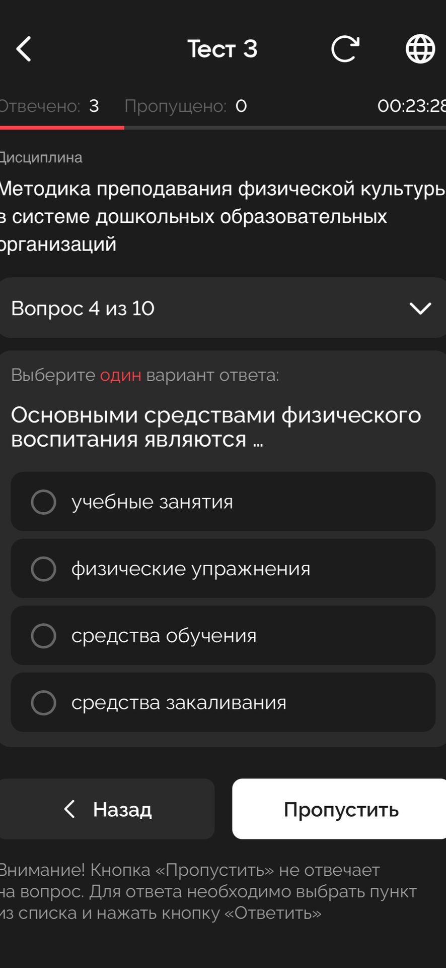 Фото задания: Методика преподавания физической культуры в системе дошкольных образовательных организаций. Вопрос 4 из 10. Основными…