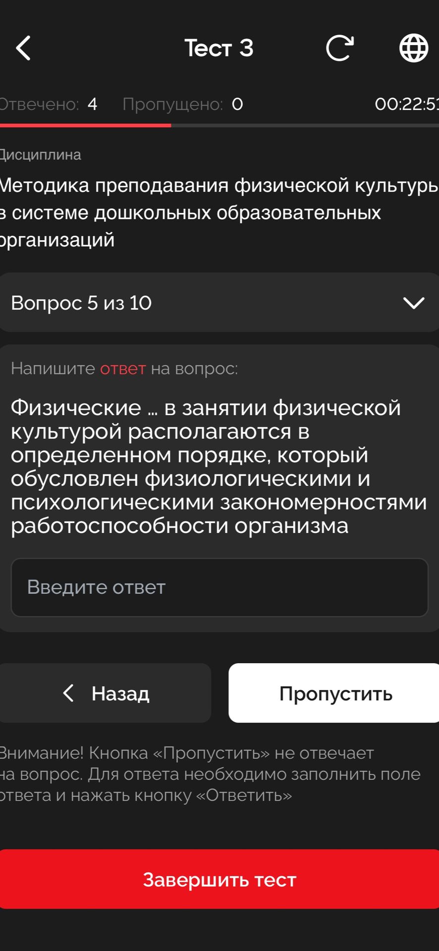 Фото задания: Методика преподавания физической культуры в системе дошкольных образовательных организаций. Вопрос 5 из 10 Напишите ответ…